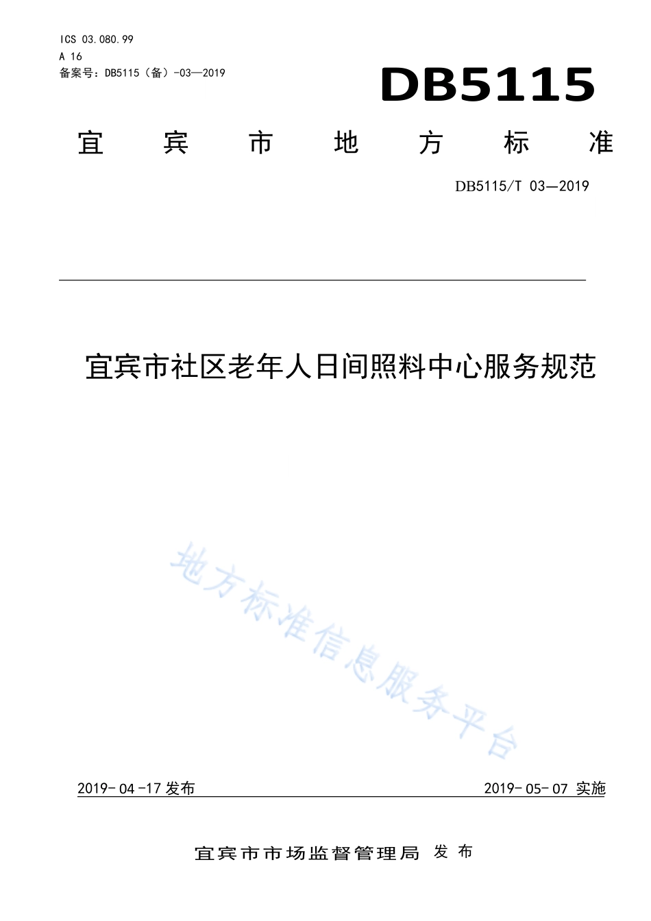 【地方标准】DB5115∕T 3-2019 宜宾市社区老年人日间照料中心服务规范.pdf_第1页
