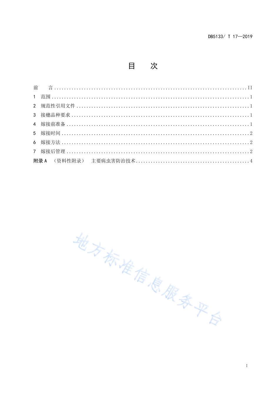 【地方标准】DB5133∕T 17-2019 核桃高位嫁接技术规范.pdf_第3页