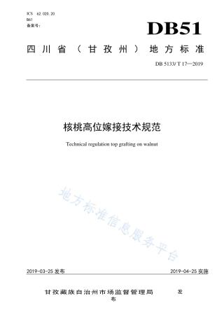 【地方标准】DB5133∕T 17-2019 核桃高位嫁接技术规范.pdf
