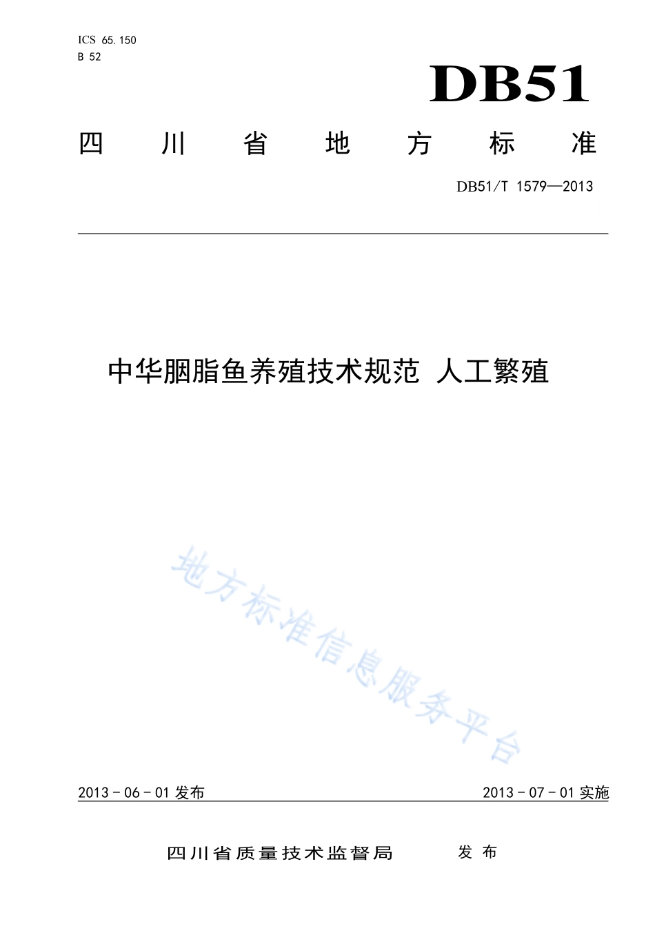 【地方标准】DB51∕T 1579-2013 中华绒螯蟹养殖技术规范 人工繁殖.pdf_第1页
