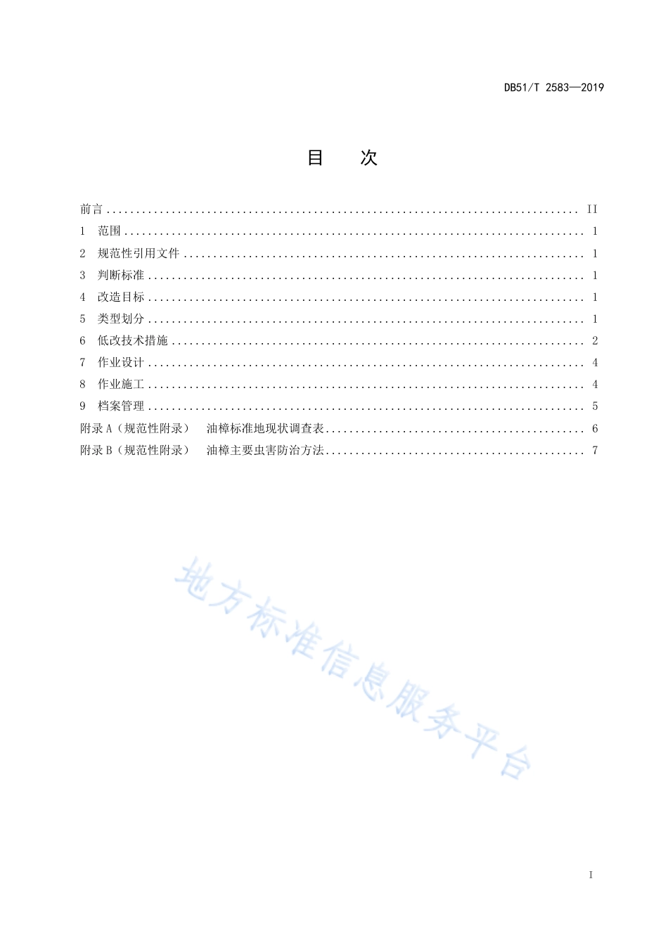 【地方标准】DB51∕T 2583-2019 油樟低产低效林改造技术规程.pdf_第2页