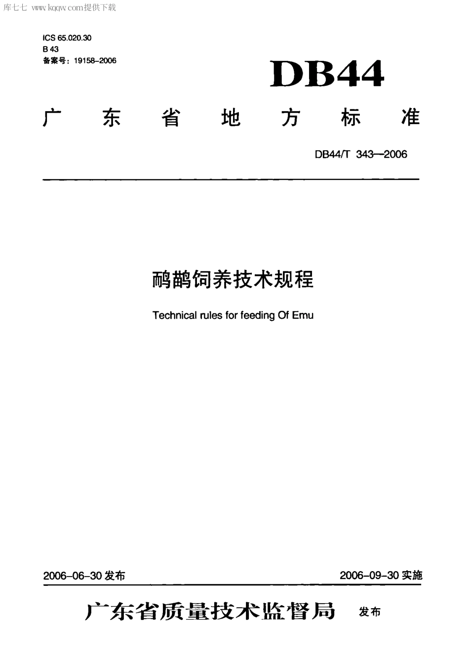 【地方标准】DB44∕T 343-2006 鸸鹋饲养技术规程.pdf_第1页