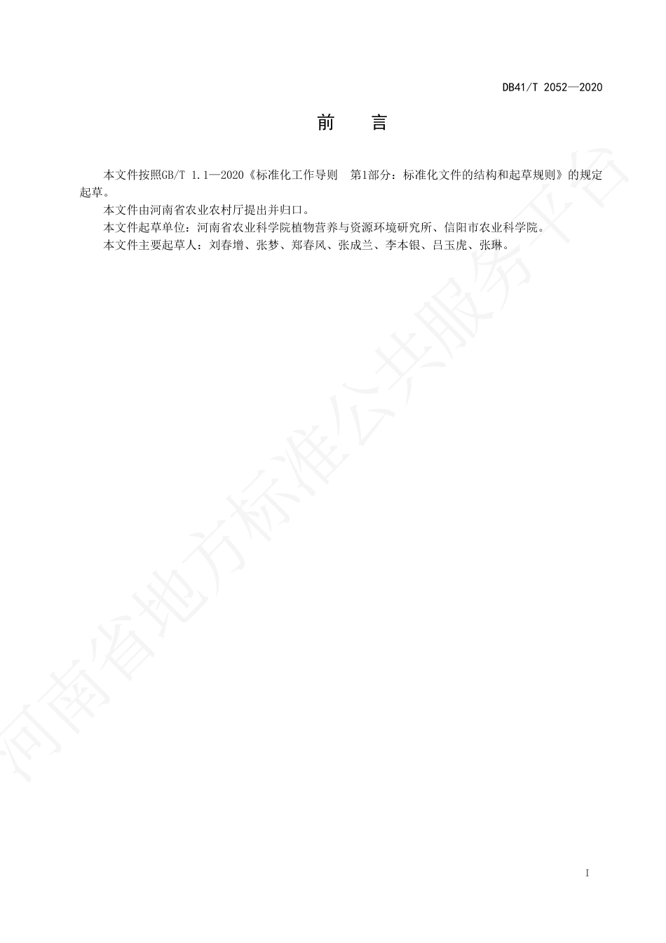 【地方标准】DB41∕T 2052-2020 秋播箭筈豌豆种子生产技术规程.pdf_第3页