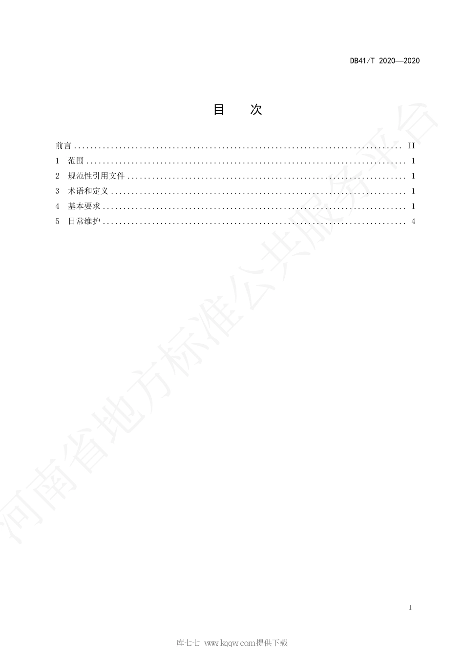 【地方标准】DB41∕T 2020-2020 在用工业管道日常维护规范.pdf_第3页