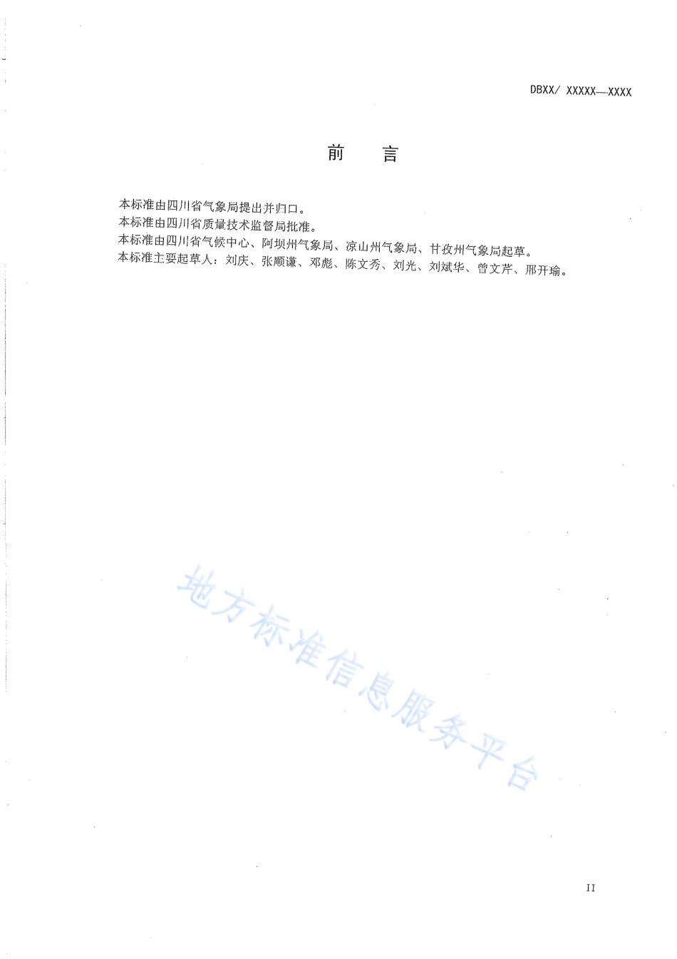 【地方标准】DB51∕T 1328-2011 川西北高原与川西南山地雨季指标.pdf_第3页