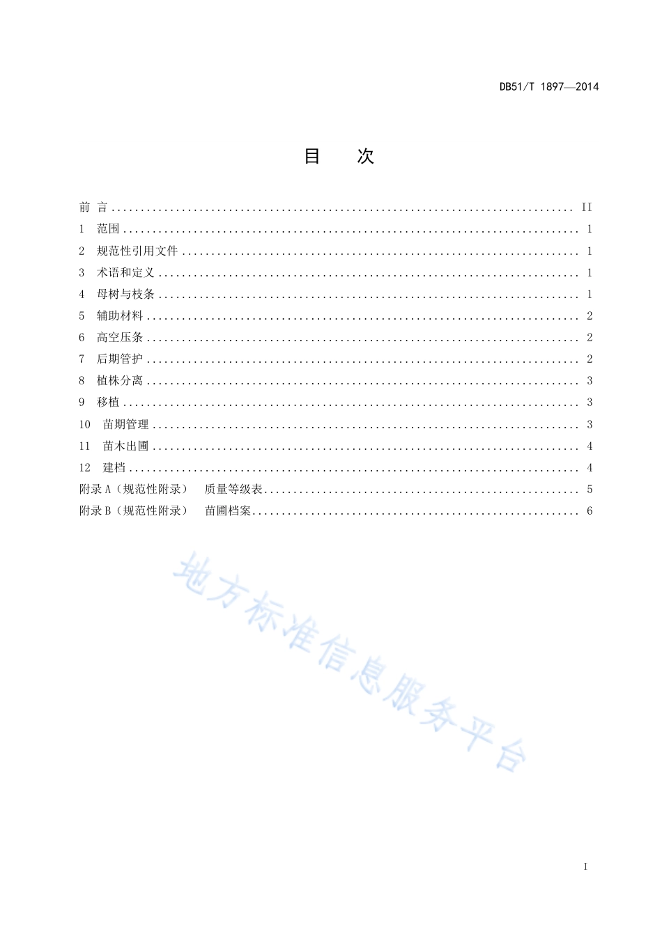 【地方标准】DB51∕T 1897-2014 红枫高空压条繁殖育苗技术规程.pdf_第3页