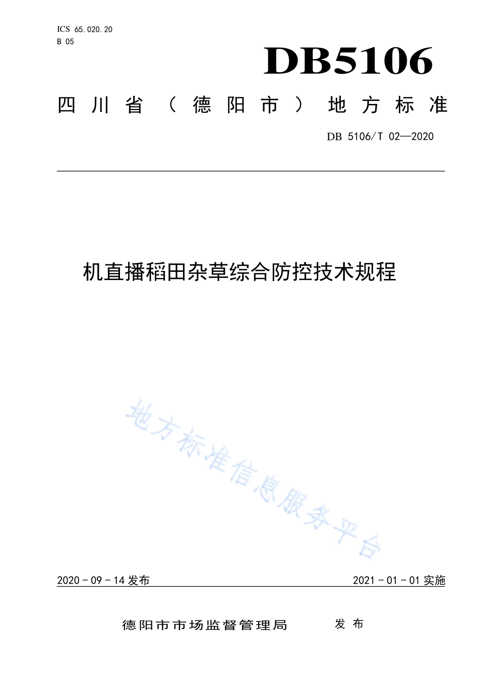 【地方标准】DB5106∕T 02-2020 机直播稻田杂草综合防控技术规程.pdf_第1页