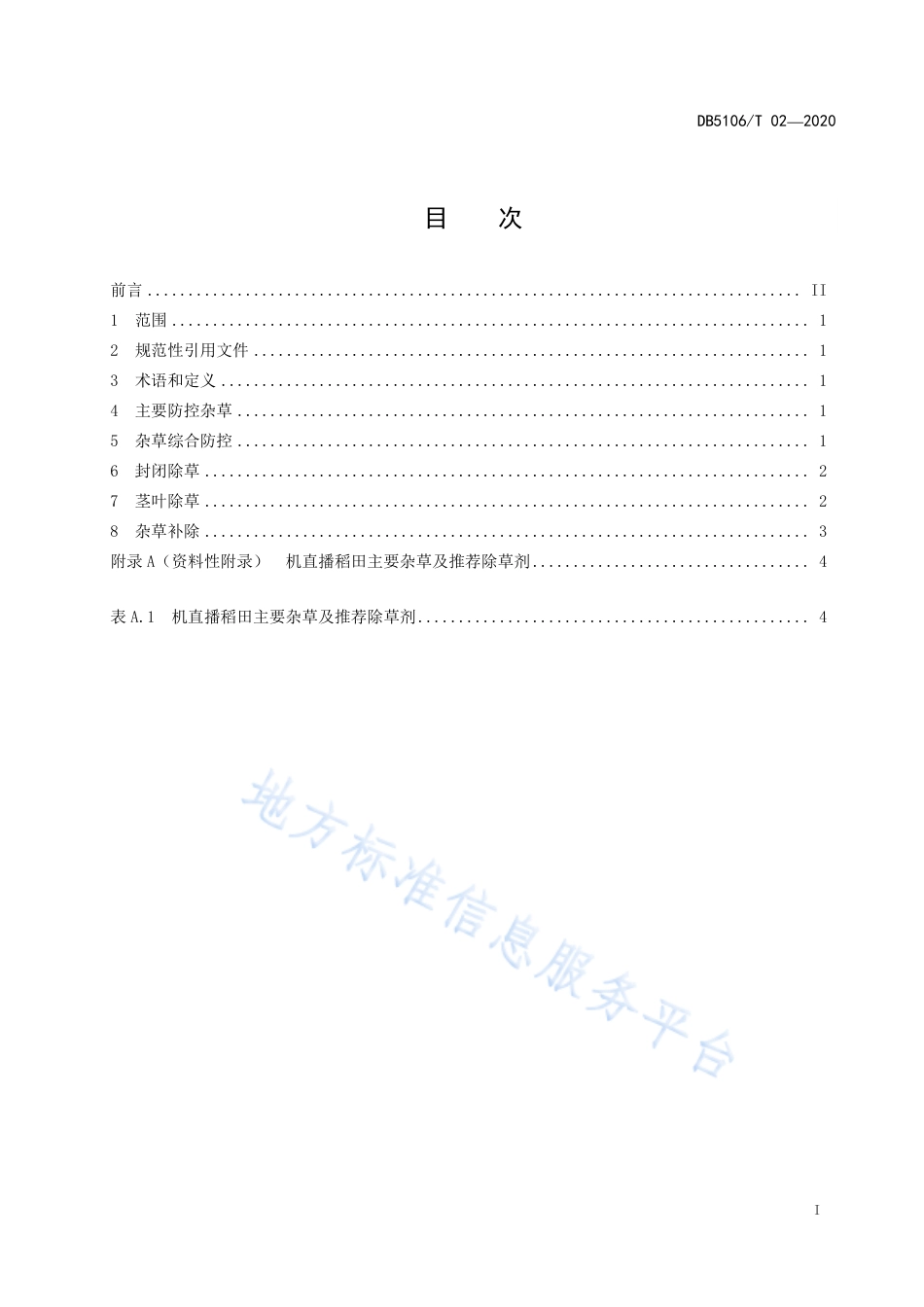 【地方标准】DB5106∕T 02-2020 机直播稻田杂草综合防控技术规程.pdf_第2页