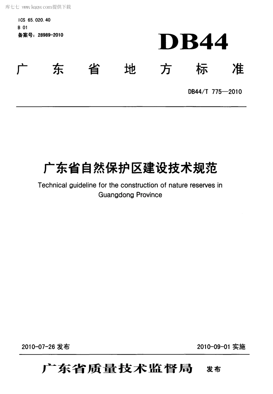 【地方标准】DB44∕T 775-2010 广东省自然保护区建设技术规范.pdf_第1页