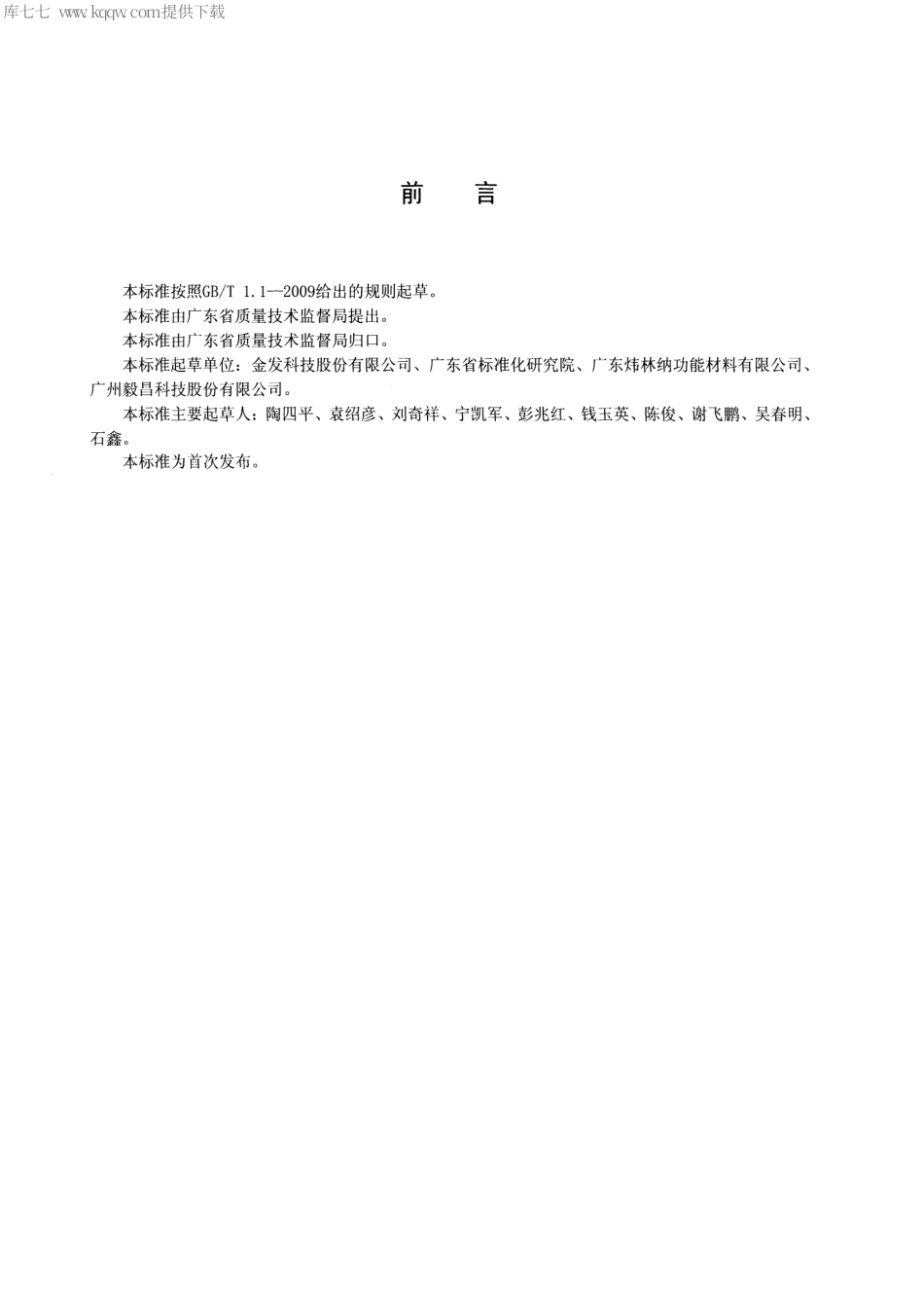 【地方标准】DB44∕T 1077-2012 塑料 长玻璃纤维增强聚丙烯专用料.pdf_第2页