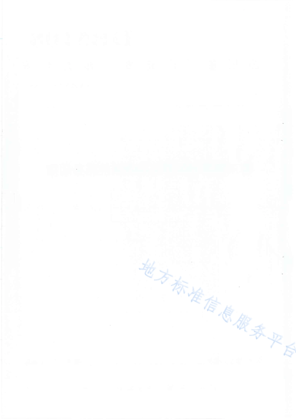 【地方标准】DB5108∕T 6-2018 青川旅游景区野生动物观赏服务规范.pdf_第2页