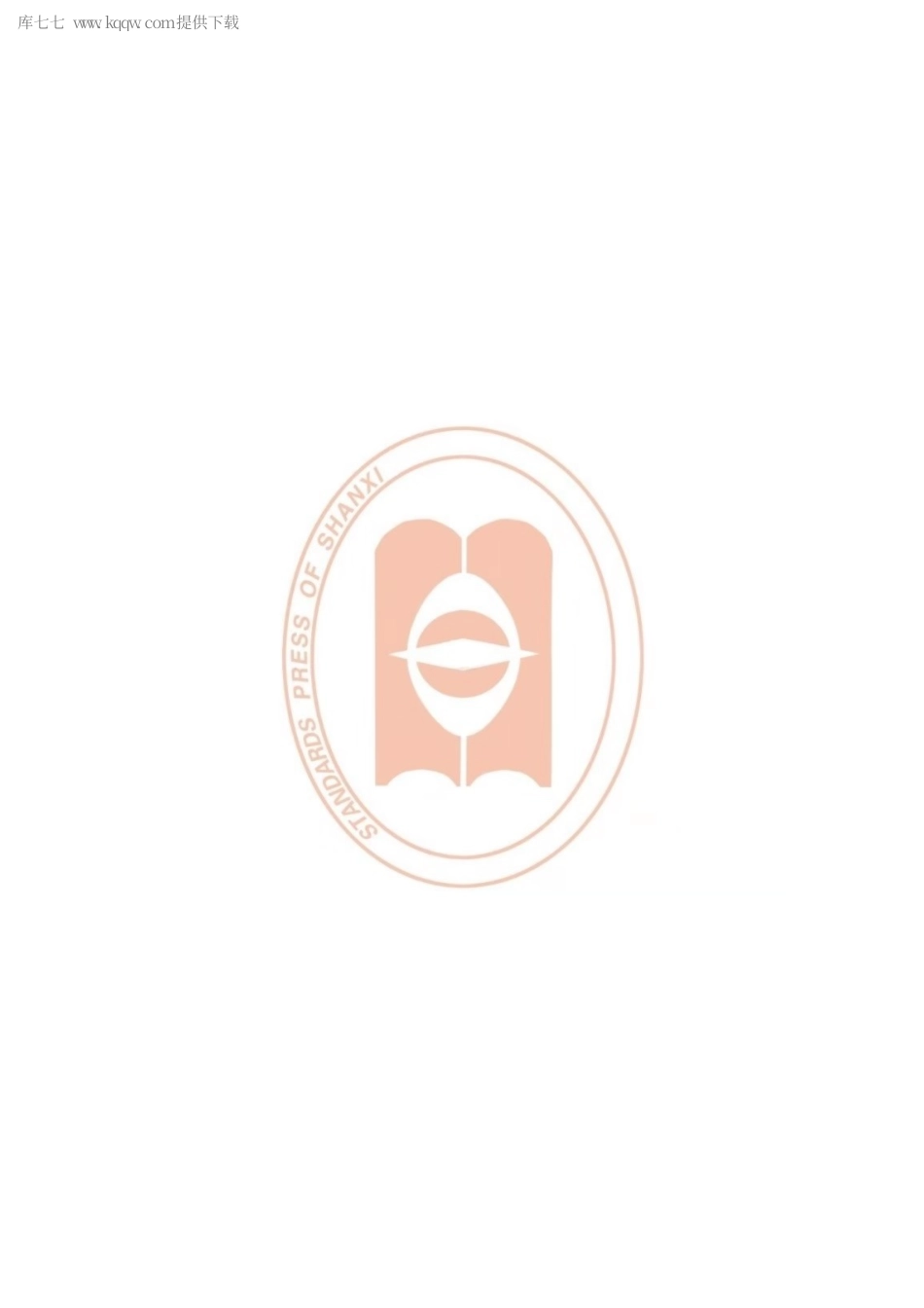 【地方标准】DB14∕T 2156-2020 黄河人家 长城人家 太行人家服务规范.pdf_第2页