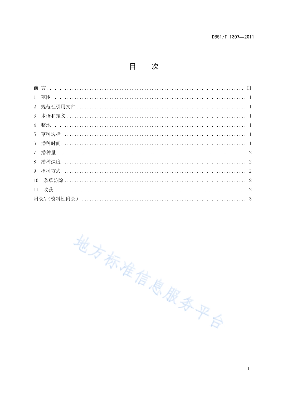 【地方标准】DB51∕T 1307-2011 川西北牧区卧圈种草技术规程.pdf_第2页