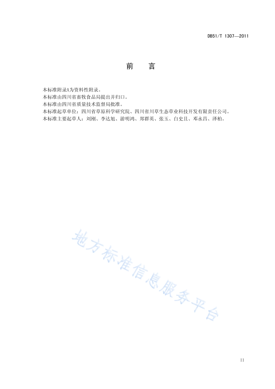 【地方标准】DB51∕T 1307-2011 川西北牧区卧圈种草技术规程.pdf_第3页