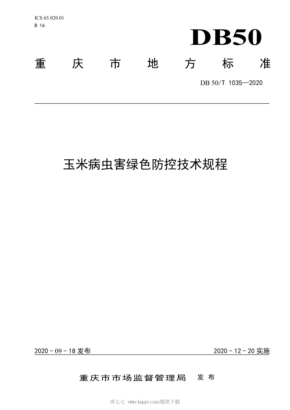 【地方标准】DB50∕T 1035-2020 玉米病虫害绿色防控技术规程.pdf_第1页