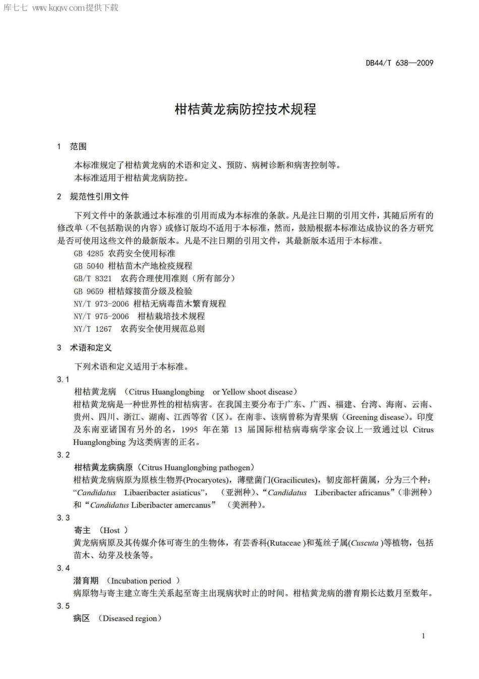 【地方标准】DB44∕T 638-2009 柑桔黄龙病防控技术规程.pdf_第3页