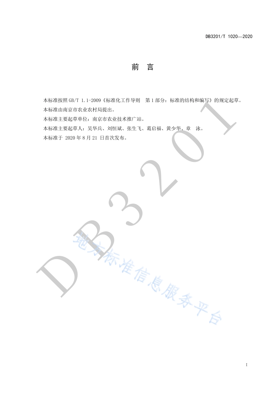 【地方标准】DB3201T∕1020-2020 水稻机插秧苗硬地育秧技术操作规程-.pdf_第3页