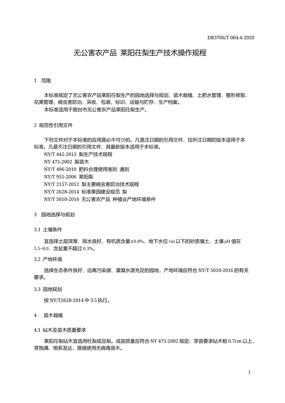 【地方标准】DB3706∕T 004.4-2020 无公害农产品 莱阳茌梨生产技术操作规程.docx_第3页