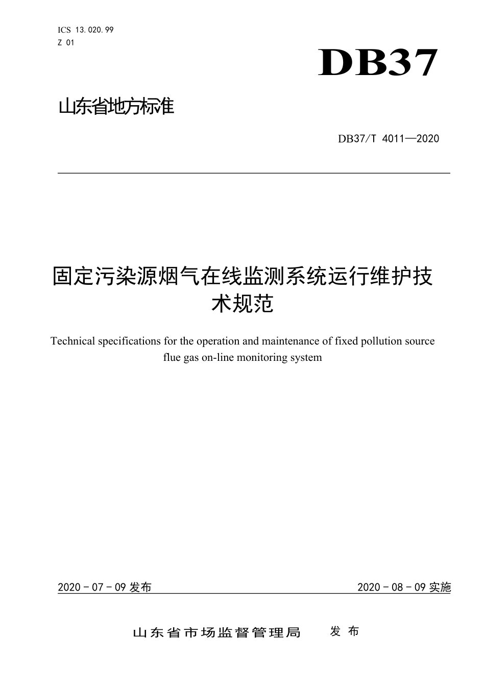 【地方标准】DB37T 4011-2020 固定污染源烟气在线监测系统运行维护技术规范.pdf_第1页