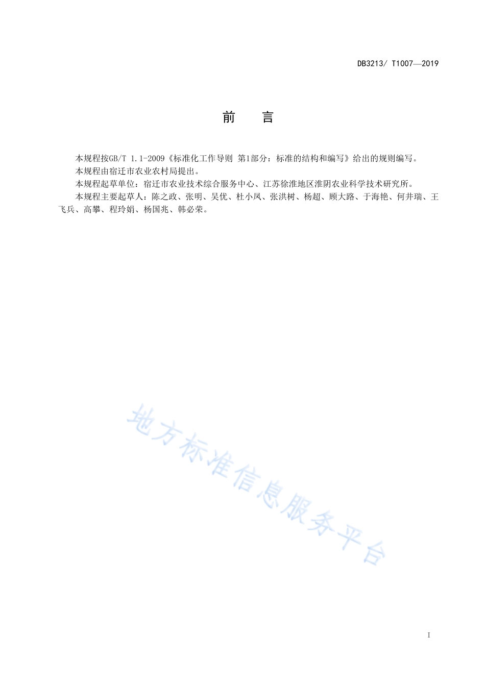 【地方标准】DB3213T∕1007-2019 淮北地区小麦防倒高产栽培技术规程.pdf_第2页