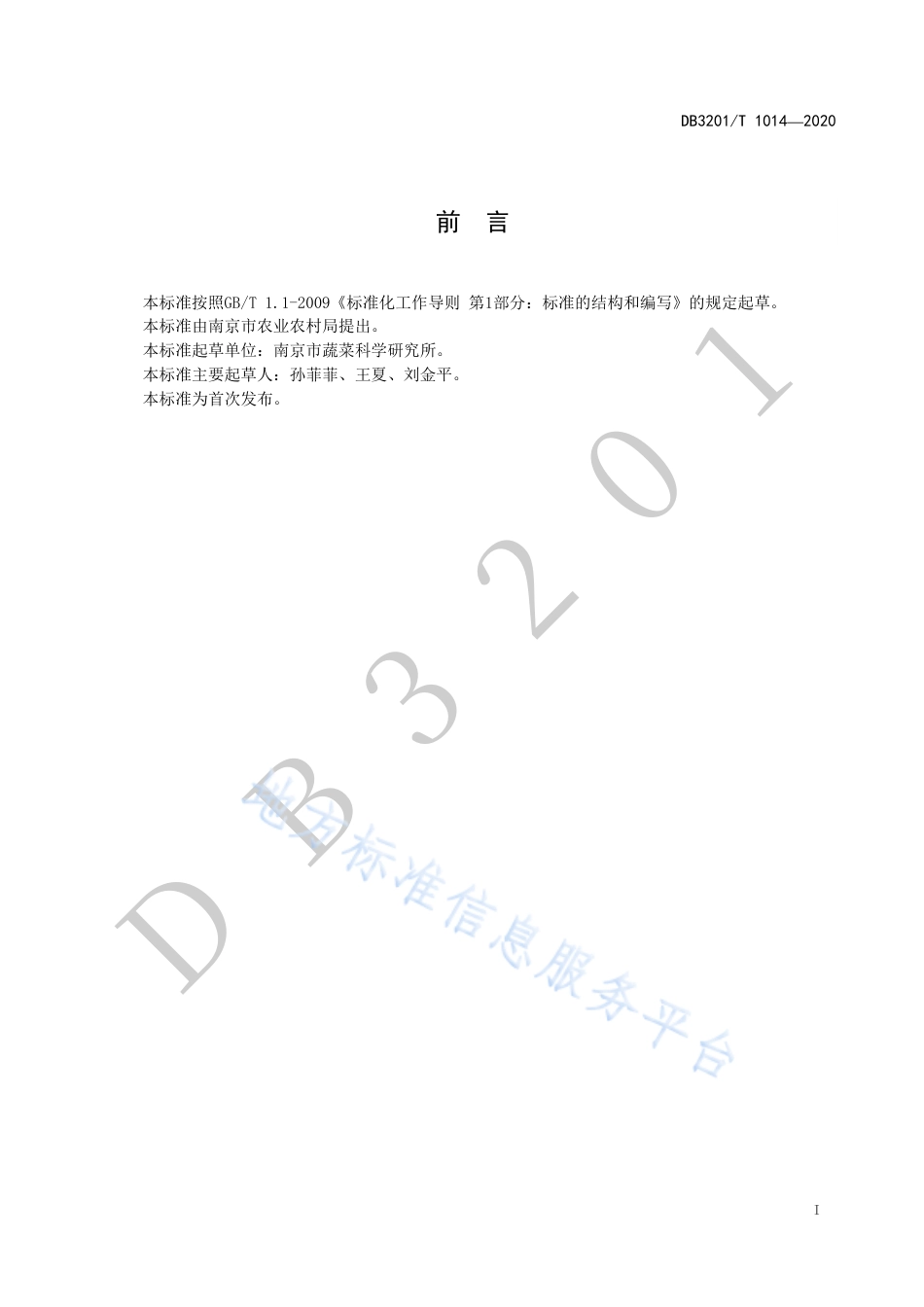 【地方标准】DB3201T∕1014-2020 小白菜品种 珍宝.pdf_第3页