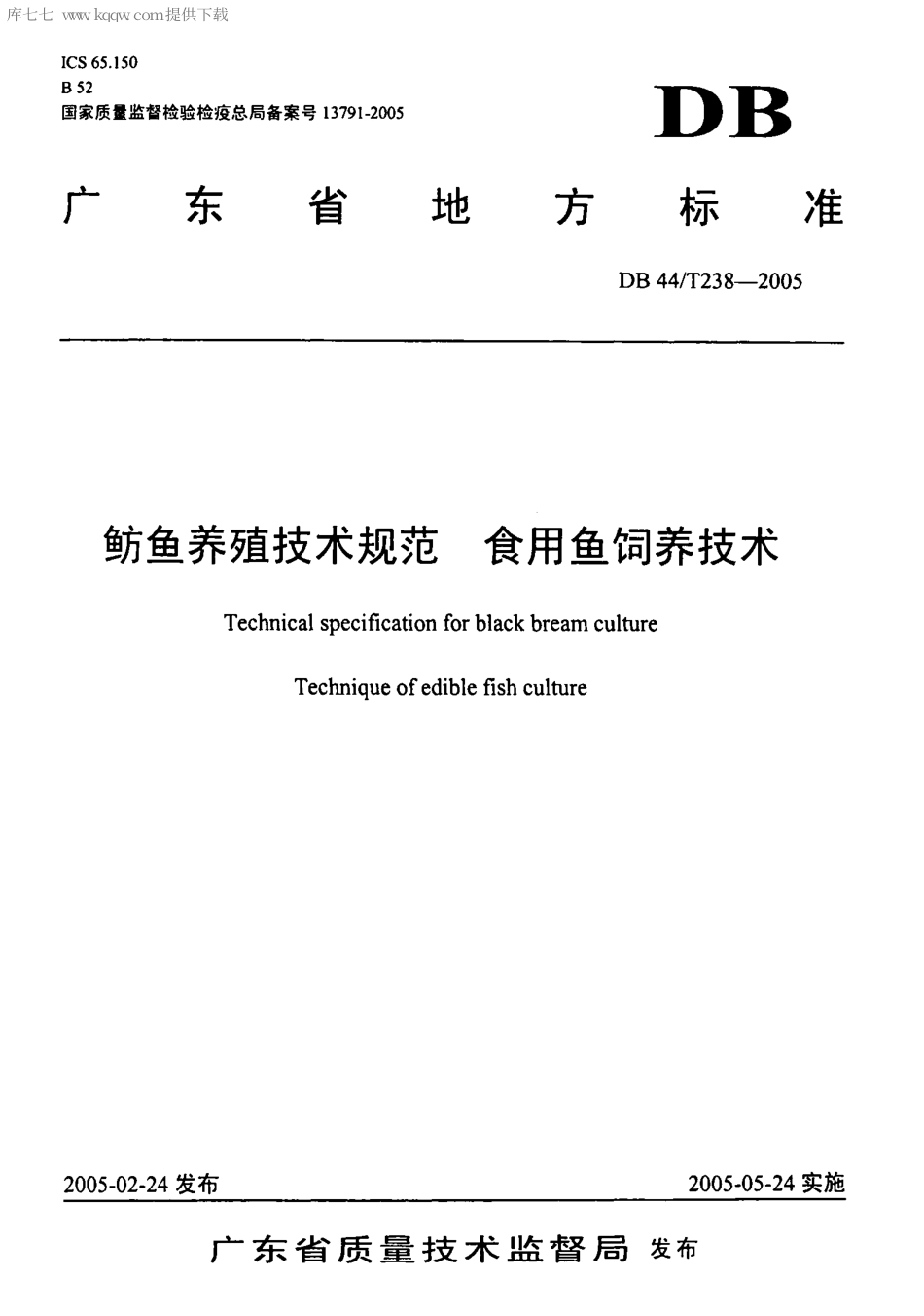 【地方标准】DB44∕T 238-2005 鲂鱼养殖技术规范 食用鱼饲养技术.pdf_第1页