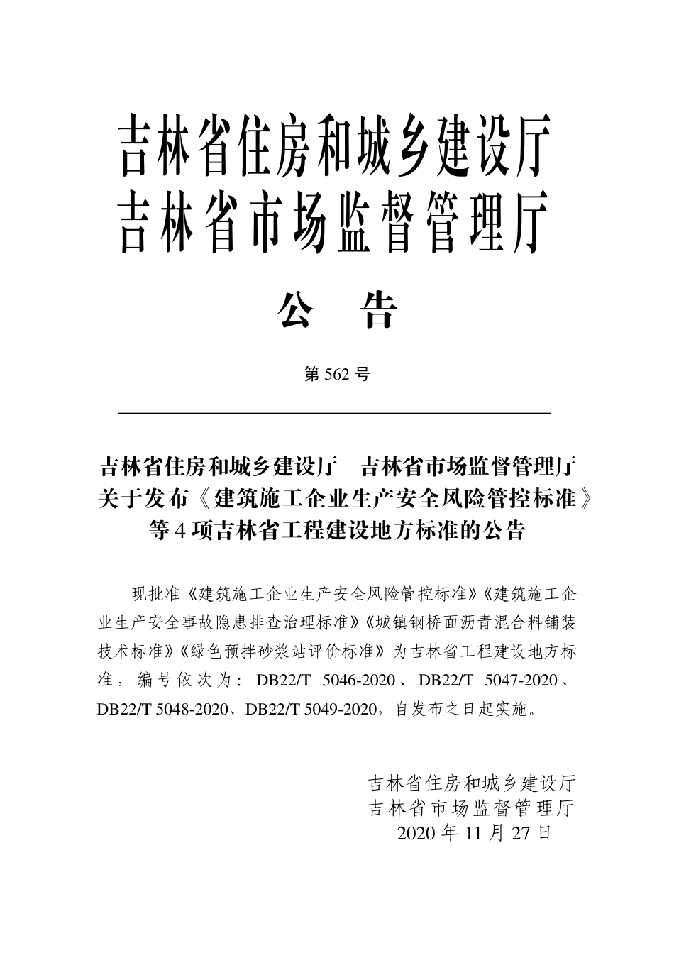 【地方标准】DB22T 5048-2020 城镇钢桥面沥青混合料铺装技术标准.pdf_第3页