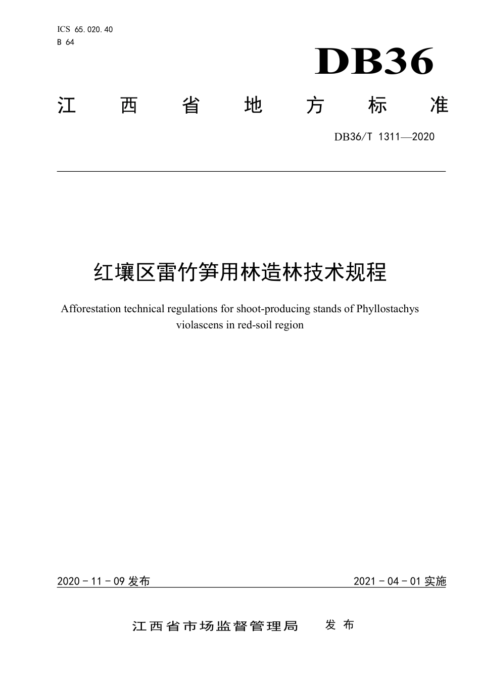 【地方标准】DB36∕T 1311-2020 红壤区雷竹笋用林造林技术规程.pdf_第1页