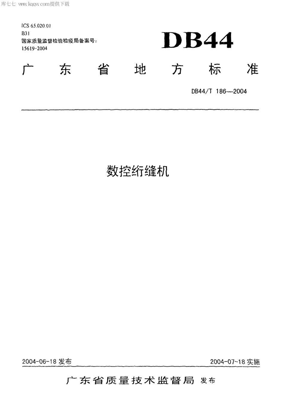 【地方标准】DB44∕T 186-2004 数控绗缝机.pdf_第1页