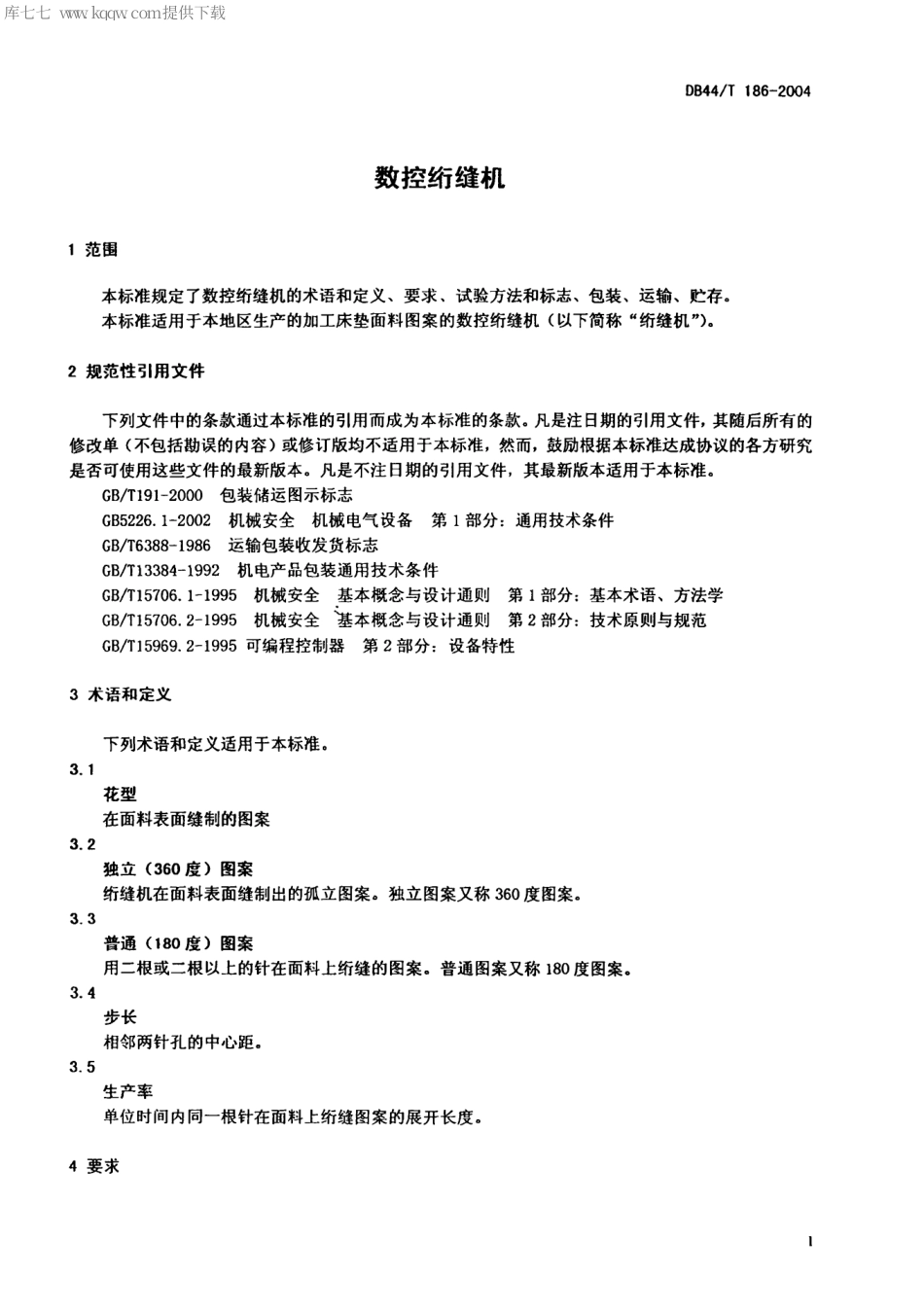 【地方标准】DB44∕T 186-2004 数控绗缝机.pdf_第3页