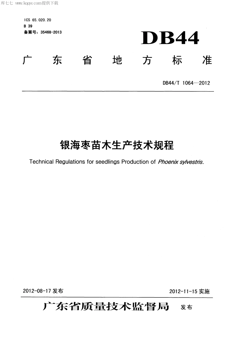 【地方标准】DB44∕T 1064-2012 银海枣苗木生产技术规程.pdf_第1页