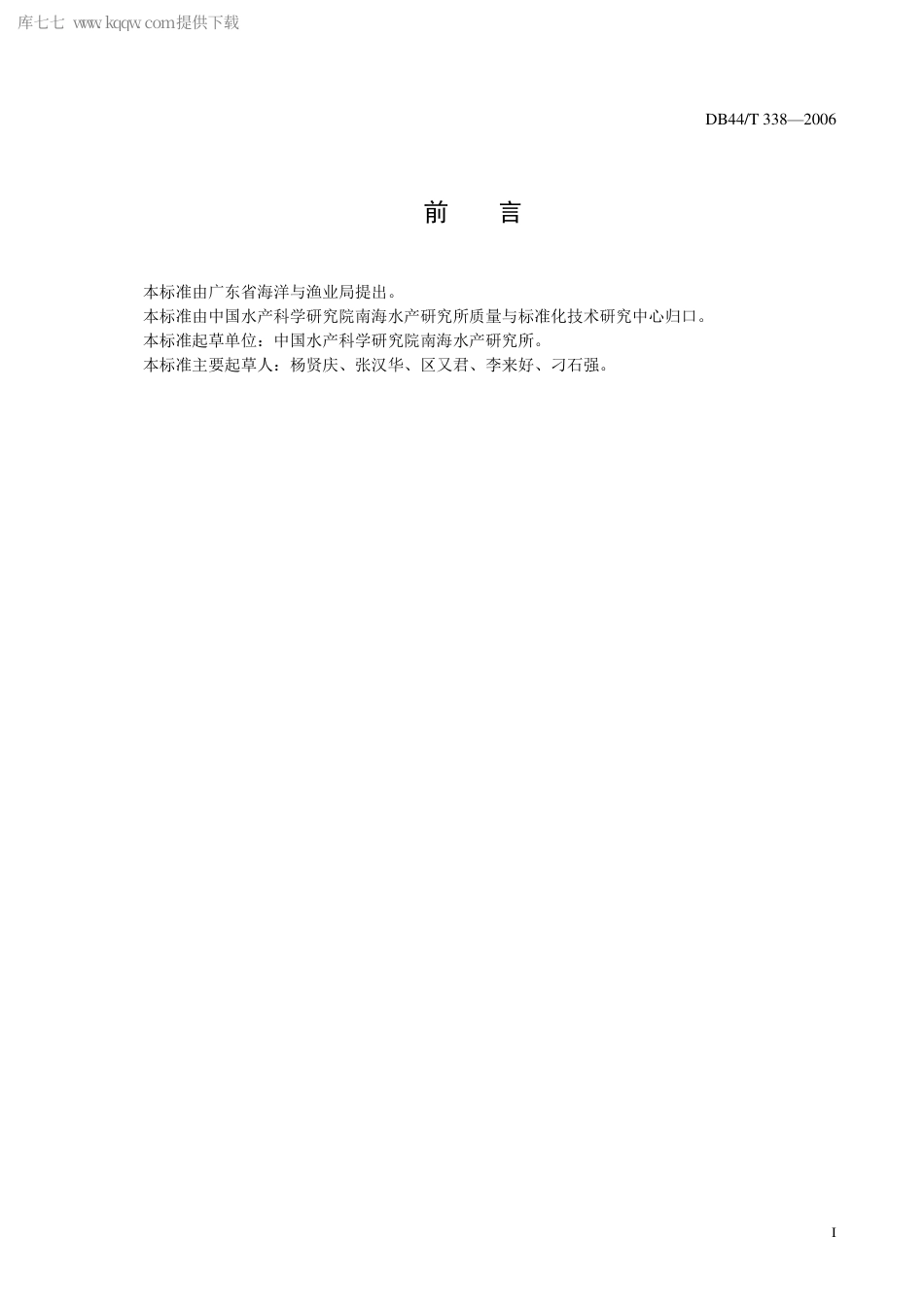 【地方标准】DB44∕T 338-2006 黄鳍鲷养殖技术规范 食用鱼饲养技术.pdf_第3页