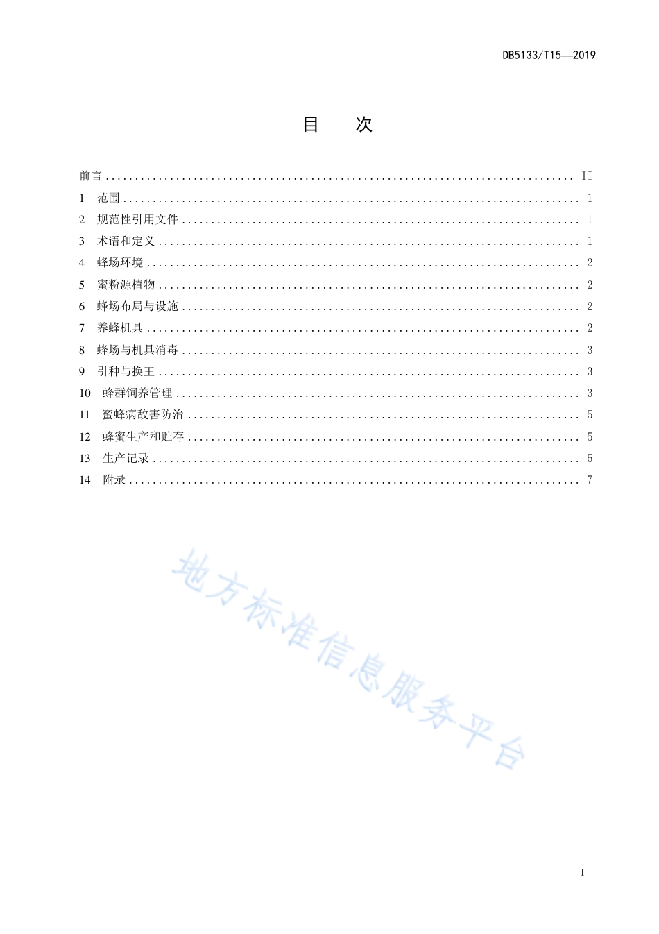 【地方标准】DB5133∕T 15-2019 中蜂适度规模养殖技术规范.pdf_第3页