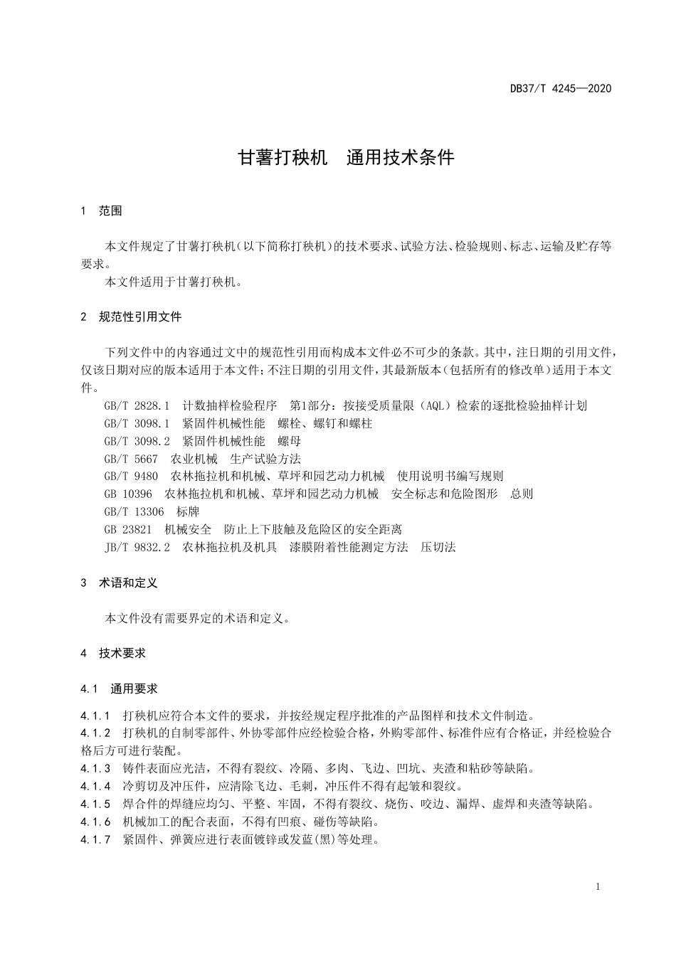 【地方标准】DB37T 4245-2020 甘薯打秧机 通用技术条件.doc_第3页