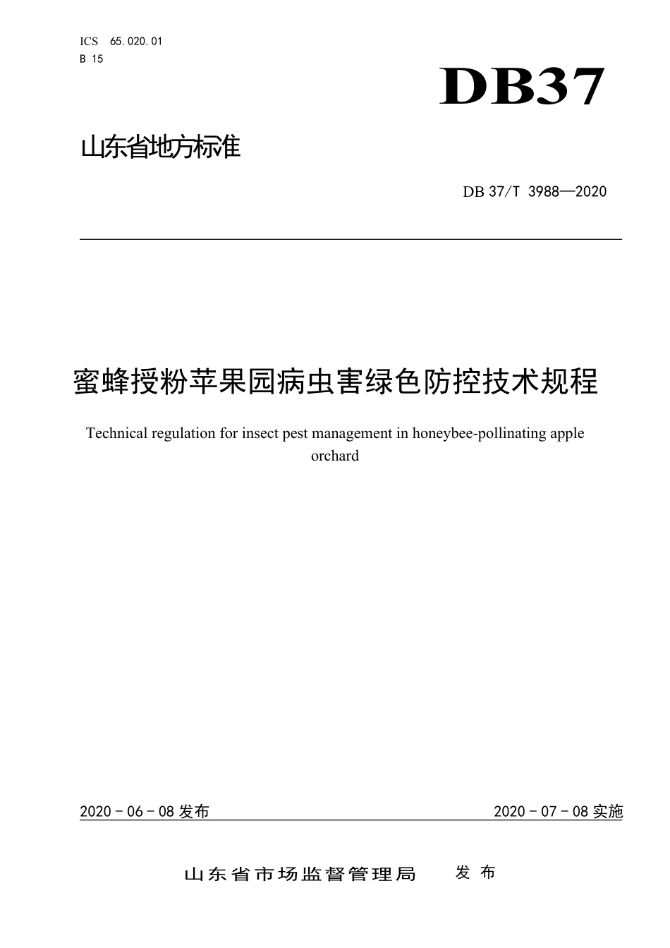 【地方标准】DB37T 3988-2020 蜜蜂授粉苹果园病虫害绿色防控技术规程.pdf_第1页