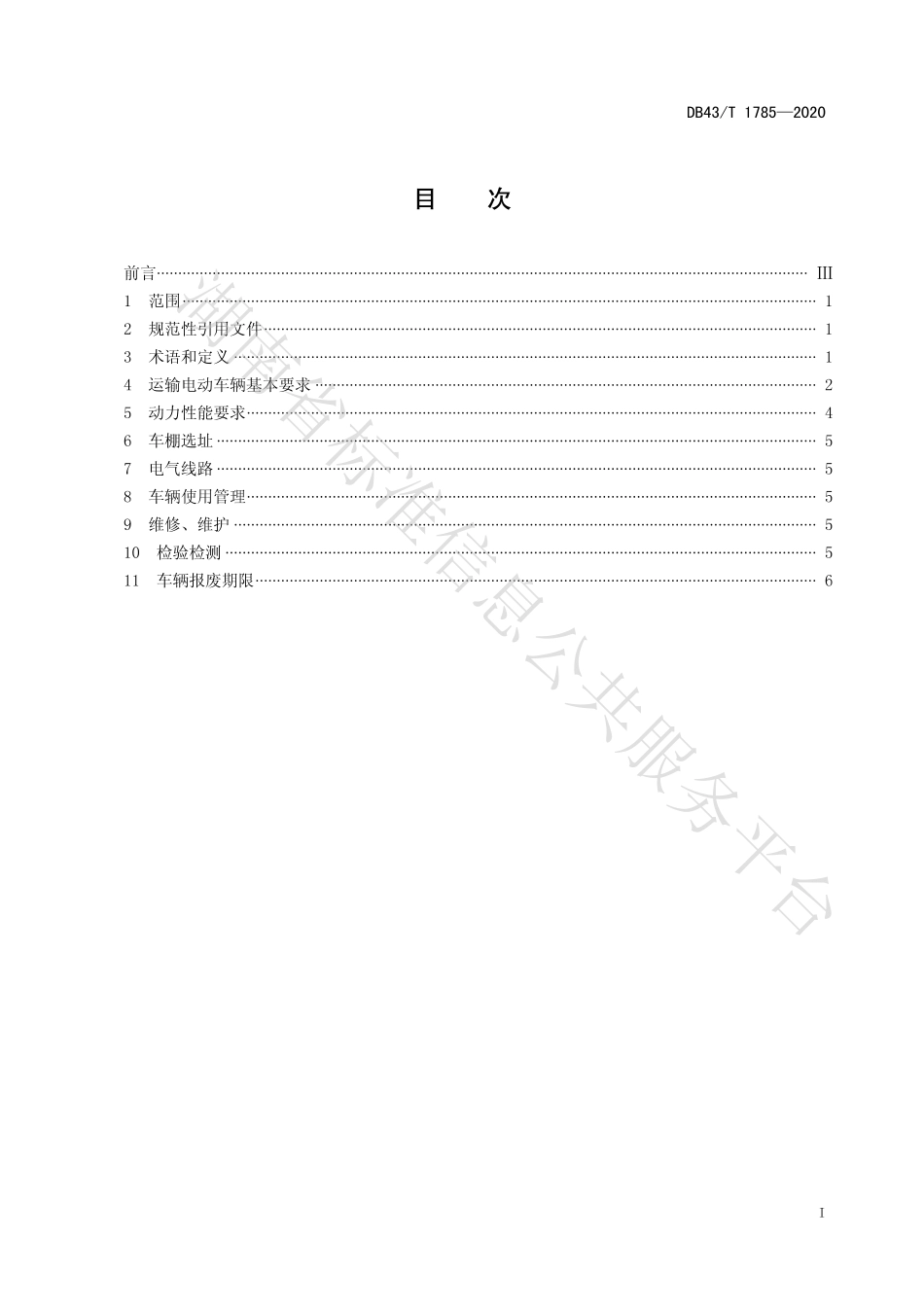 【地方标准】DB43∕T 1785-2020 烟花爆竹企业内部运输电动车辆安全规范.pdf_第3页