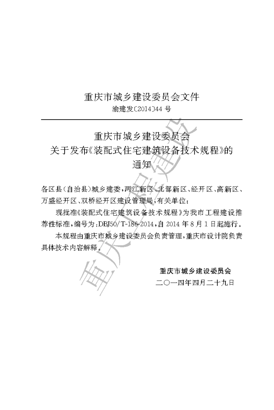 【地方标准】DBJ50∕T-186-2014 装配式住宅建筑设备技术规程.pdf_第3页