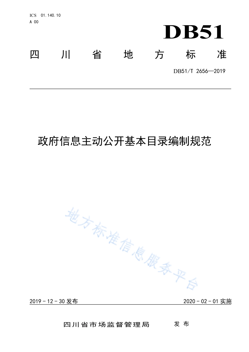 【地方标准】DB51∕T 2656-2019 政府信息主动公开基本目录编制规范.pdf_第1页