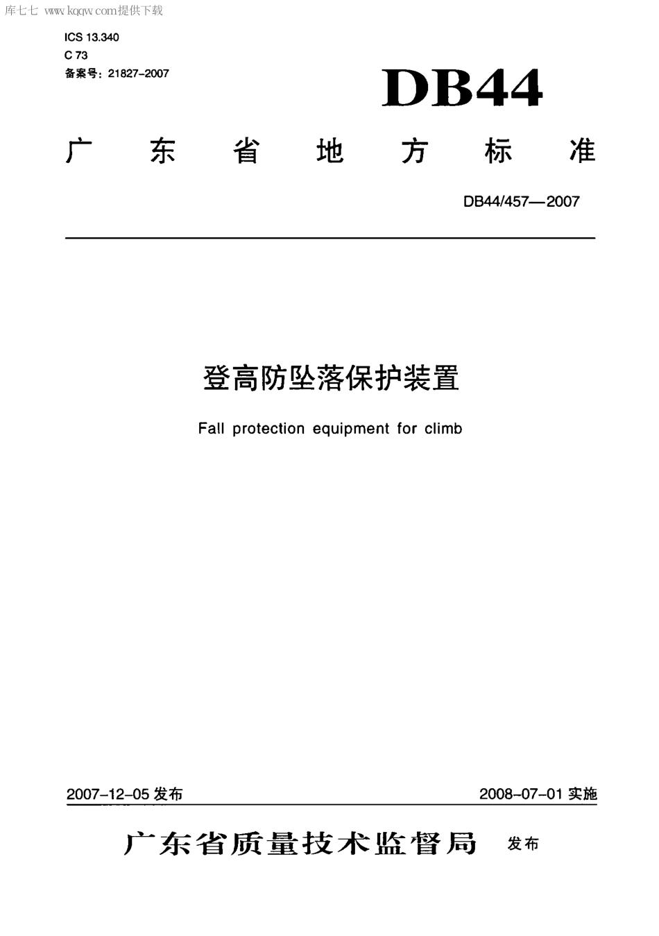 【地方标准】DB44∕457-2007 登高防坠落保护装置.pdf_第1页
