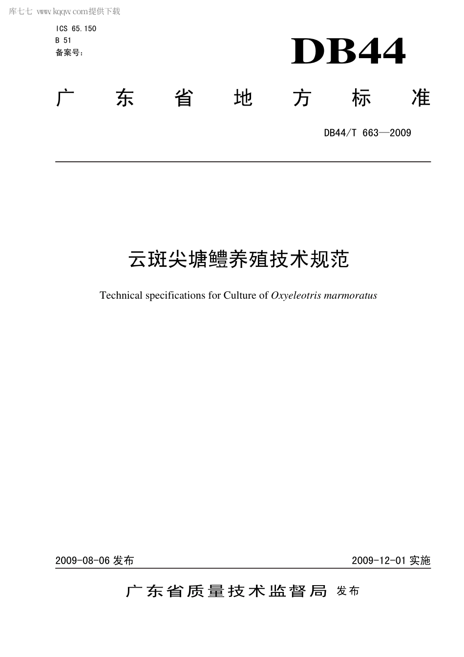 【地方标准】DB44∕T 663-2009 云斑尖塘鳢养殖技术规范.pdf_第1页