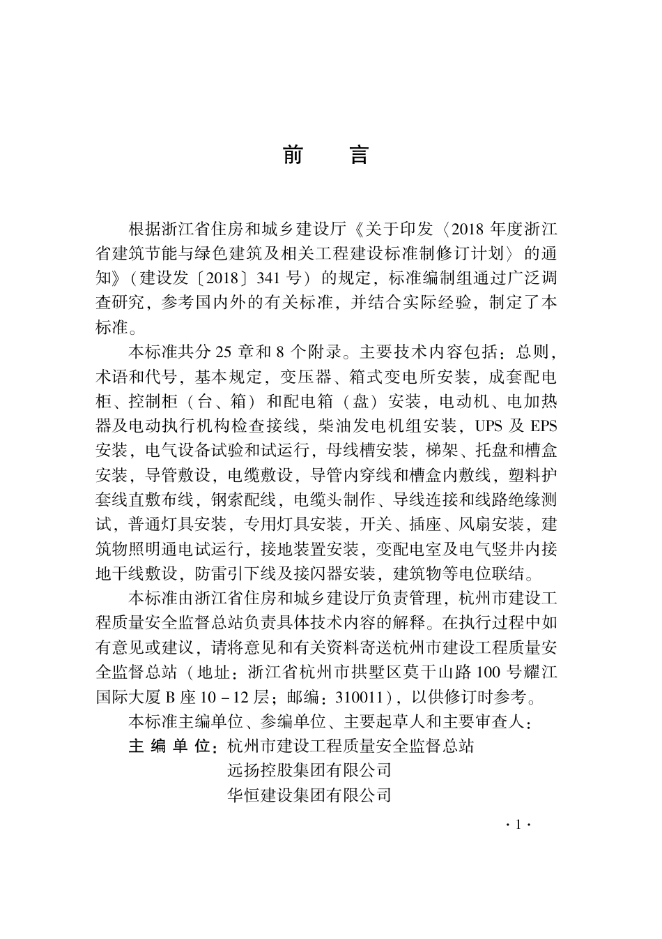 【地方标准】DB33T 1206-2020 建筑电气工程施工质量验收检查用表标准.pdf_第3页