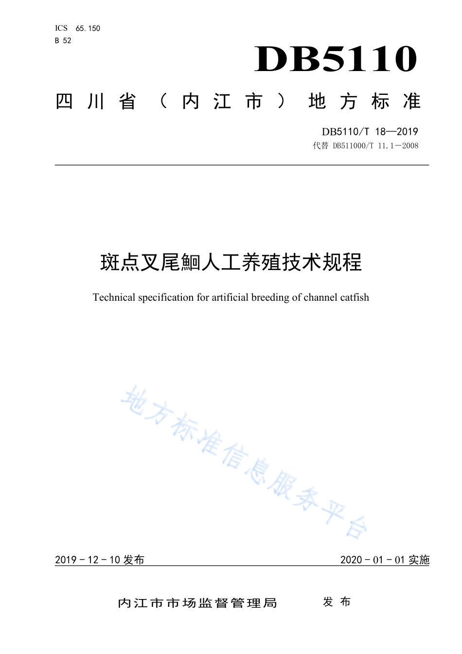 【地方标准】DB5110∕T 18-2019 斑点叉尾鮰人工养殖技术规程.pdf_第1页