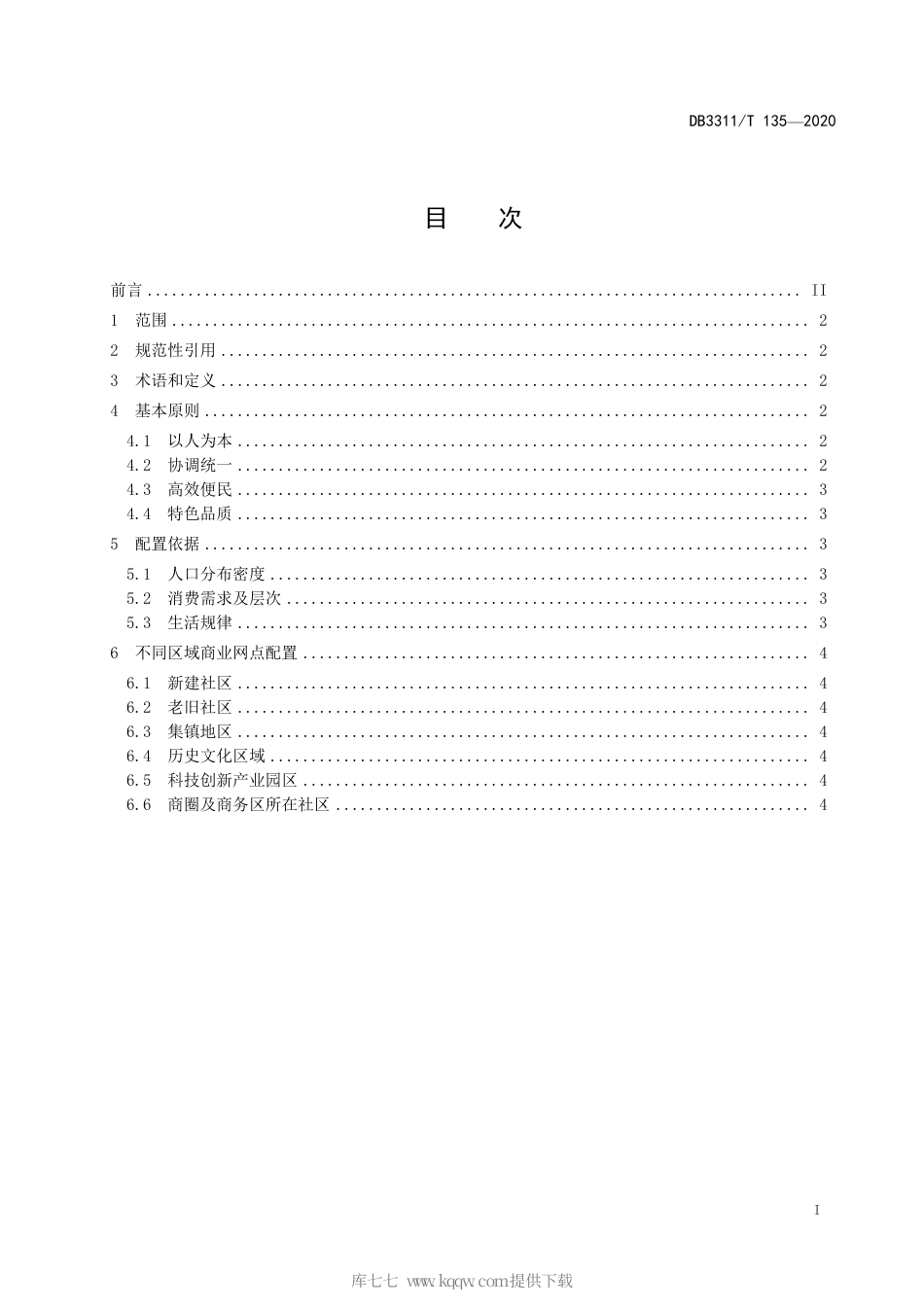 【地方标准】DB3311∕T 135-2020 社区商业网点配置指南.pdf_第3页