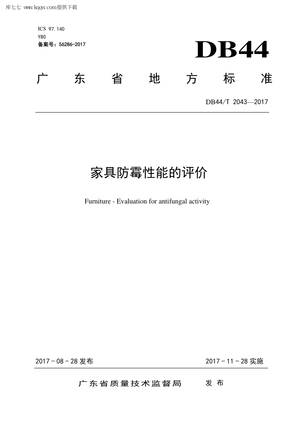 【地方标准】DB44∕T 2043-2017 家具防霉性能的评价.pdf_第1页
