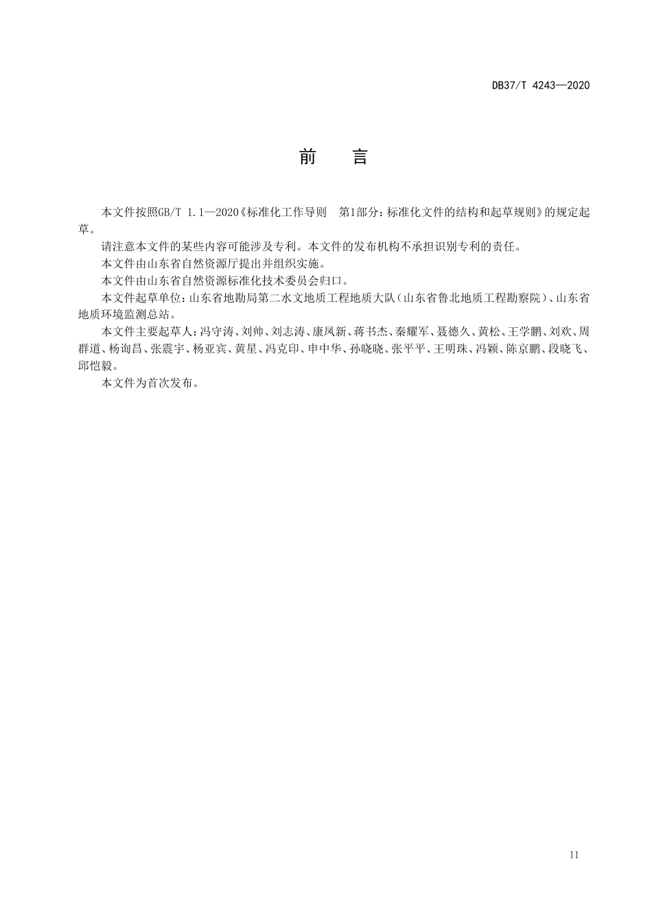 【地方标准】DB37T 4243-2020 单井地热资源储量评价技术规程.doc_第3页