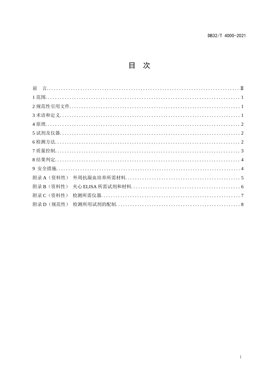 【地方标准】DB32T4000-2021牛结核病诊断技术（γ-干扰素体外ELISA法）.doc_第2页