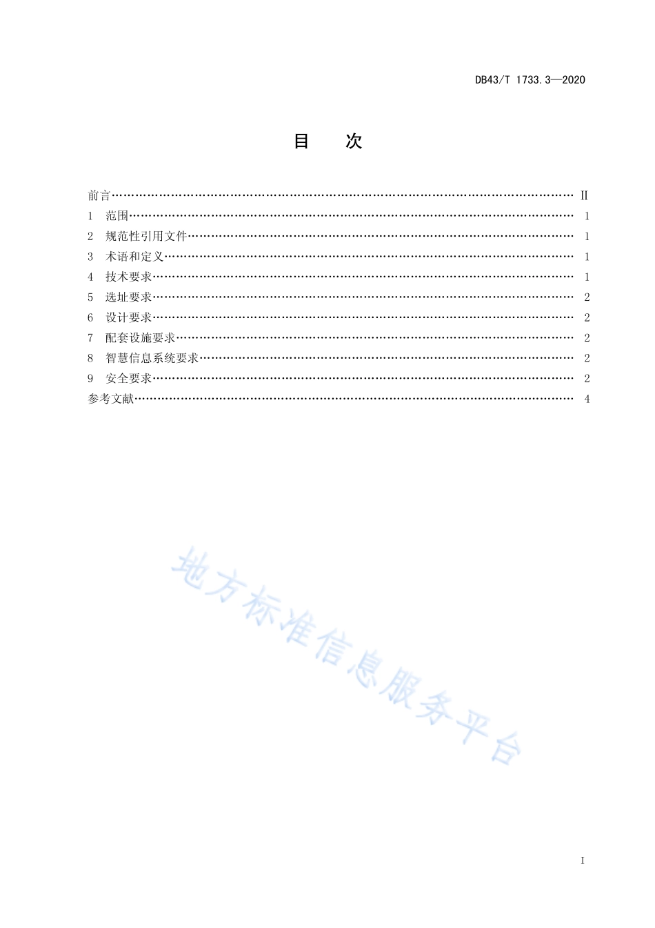 【地方标准】DB43∕T 1733.3-2020 健身步道配置指南 第3部分：骑行步道.pdf_第3页