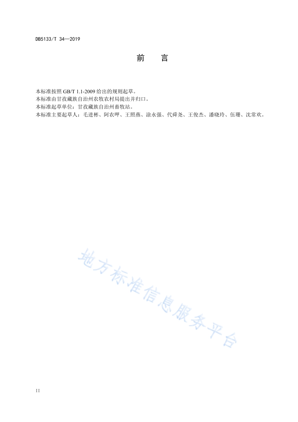 【地方标准】DB5133∕T 34-2019 藏绵羊.pdf_第3页