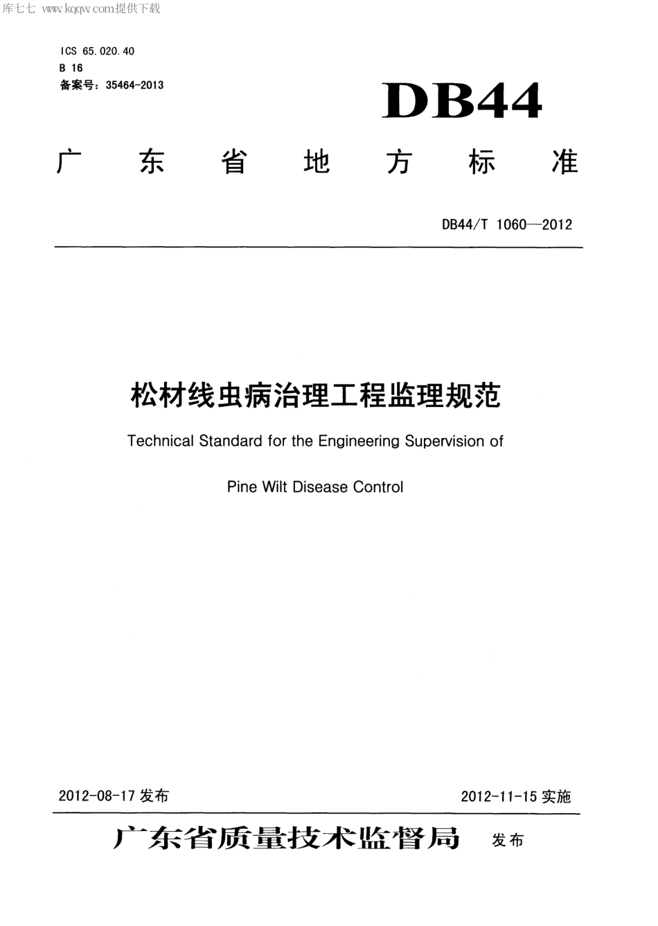 【地方标准】DB44∕T 1060-2012 松材线虫病治理工程监理规范.pdf_第1页