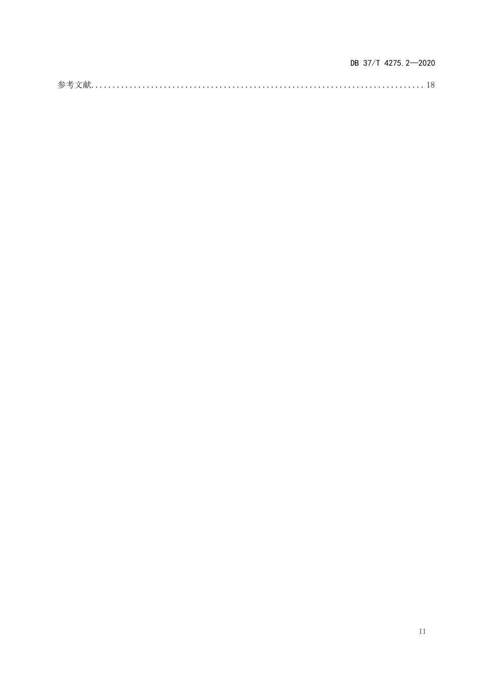 【地方标准】DB37T 4275.2-2020 公共信用信息 数据规范 第2部分：自然人.docx_第3页